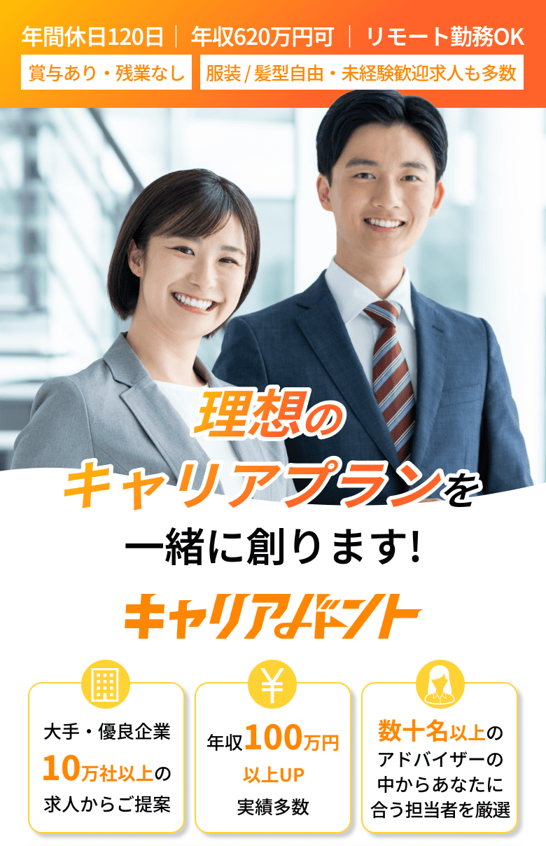 あなただけの理想のキャリアプランを現実へ導くキャリアバント