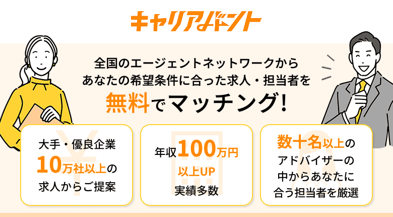 キャリアバント